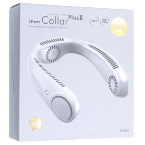 エレス 充電式トリプルネックファン iFan Collar PlusII IF-COP24 グレー [管理:1100056008]｜excellar-plus