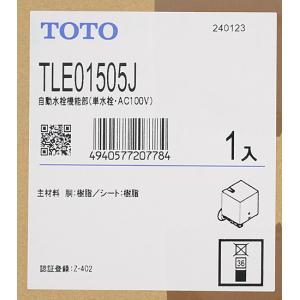 【新品訳あり(箱きず・やぶれ)】 TOTO 自動水栓機能部 AC100V TLE01505J [管理:1100056118]｜excellar-plus