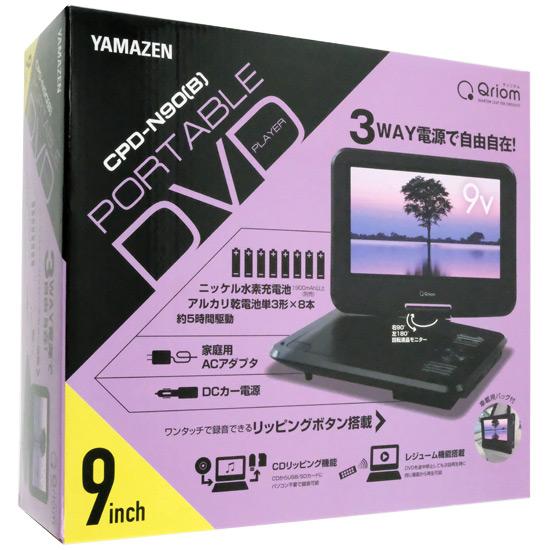 YAMAZEN 9インチ ポータブルDVDプレーヤー キュリオム CPD-N90(B) ブラック [...