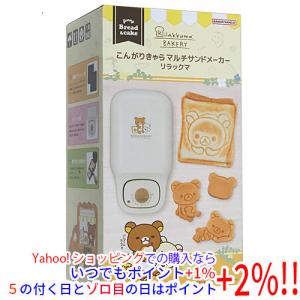 CCP こんがりきゃらマルチサンドメーカー リラックマ KM-CM75-RK ( 1台