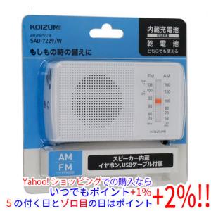 KOIZUMI（コイズミ） AM/FMラジオ SAD-7229/W ホワイト : エクセラー
