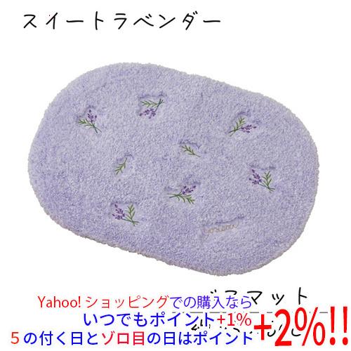 【新品(開封のみ)】 センコー バスマット yorisou 優しいラベンダーカラー スイートラベンダ...