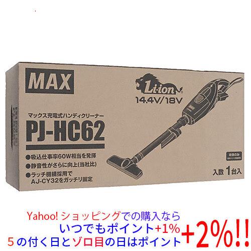 【新品訳あり(箱きず・やぶれ)】 MAX 充電式クリーナー 本体のみ PJ-HC62