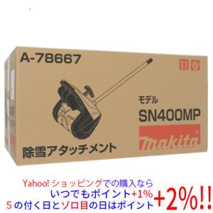 マキタ SN400MP 除雪アタッチメント A-78667 Makita SN400MP 除雪アタッチメント A-78667