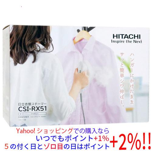 【新品訳あり(箱きず・やぶれ)】 HITACHI 衣類スチーマー CSI-RX51(C) アイボリー