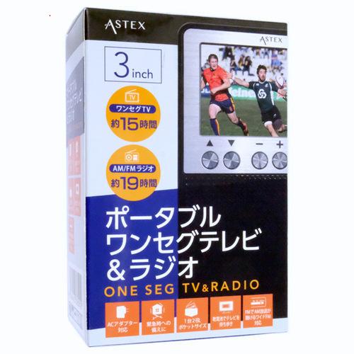 爆買ASTEX 3インチ 液晶ポータブルワンセグテレビ＆ラジオ AS-3OR