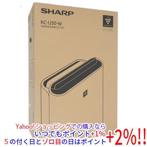 爆買【新品(開封のみ・箱きず・やぶれ)】 SHARP 加湿空気清浄機 KC-U50-W ホワイト
