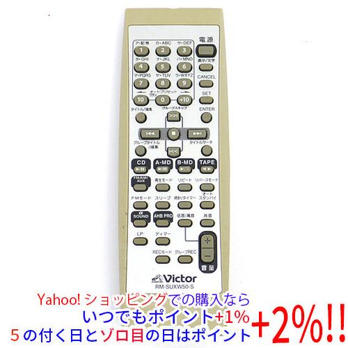 【中古】Victor オーディオリモコン RM-SUXW50-S