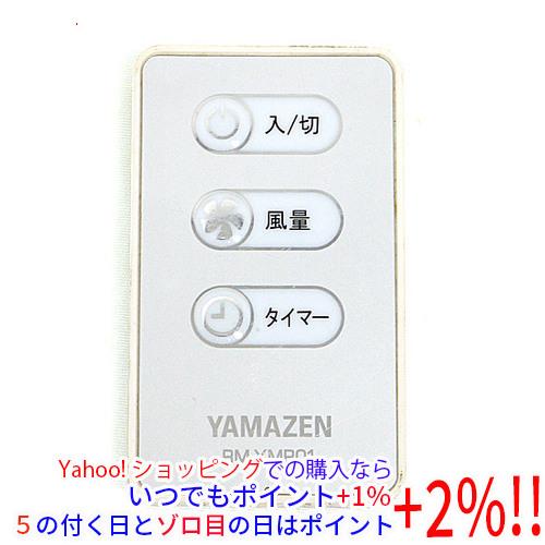 【中古】【ゆうパケット対応】YAMAZEN 扇風機用リモコン RM-YMR01