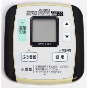 東京ガス（TOKYO GAS） 爆買【中古】東京ガス 給湯器用リモコン FBR