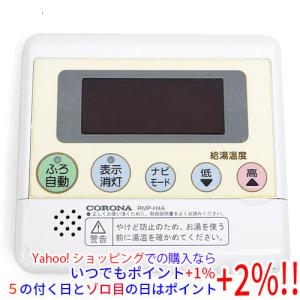 CORONA（コロナ） RMP-H4A CORONA 台所用 リモコン 給湯器用 送料無料