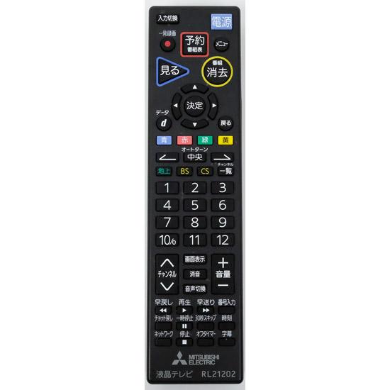 【中古】三菱電機 テレビ用リモコン RL21202 M01290P21202 [管理:1150023...