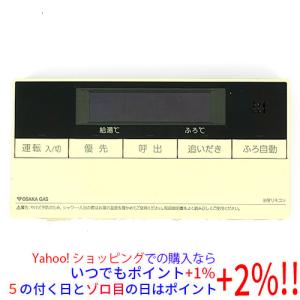 大阪ガス 【中古】【ゆうパケット対応】大阪ガス 給湯器用リモコン