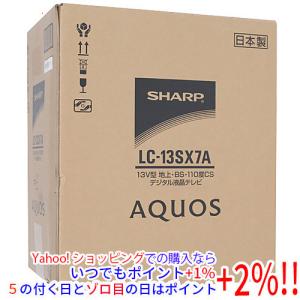 いつでも+1％！5のつく日とゾロ目の日は+2%！】SHARP 13V型 液晶テレビ