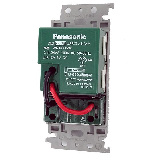 【中古】Panasonic 埋込 充電用 USBコンセント シングルコンセント付 WTF14714W...