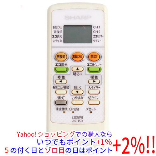 【中古】【ゆうパケット対応】SHARP製 LED照明リモコン A011SD