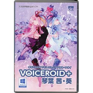 【新品(開封のみ)】 VOICEROID+ 琴葉 茜・葵 日本語 Win版 [管理:1200001245]