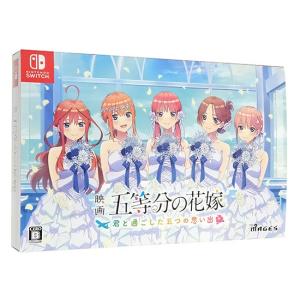 Nintendo Switch - 映画「五等分の花嫁」 ～君と過ごした五つの思い出～ 限定版　Nintendo Switch Amazon.co.jp: 映画「五等分の花嫁」 ~君と過ごした五つの思い出