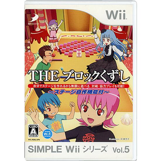 【ゆうパケット対応】SIMPLE Wiiシリーズ Vol.5 THE ブロックくずし 〜ステージ自作...