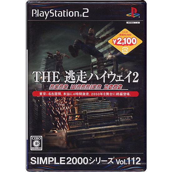 【ゆうパケット対応】SIMPLE 2000 シリーズ Vol.112 THE 逃走ハイウェイ2 〜R...