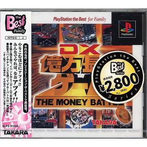 【ゆうパケット対応】DX億万長者ゲーム PlayStation the Best for Family PS [管理:1300011456]