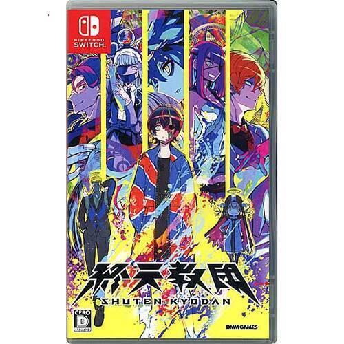 爆買【ゆうパケット対応】終天教団(しゅうてんきょうだん) 予約特典付き Nintendo Switc...