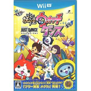 【中古】【ゆうパケット対応】妖怪ウォッチダンス JUST DANCE スペシャルバージョン Wii U [管理:1350001594]｜excellar-plus