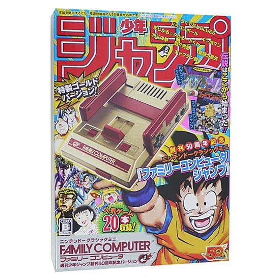 【中古】任天堂 ニンテンドークラシックミニ ファミリーコンピュータ 週刊少年ジャンプ創刊50周年記念...