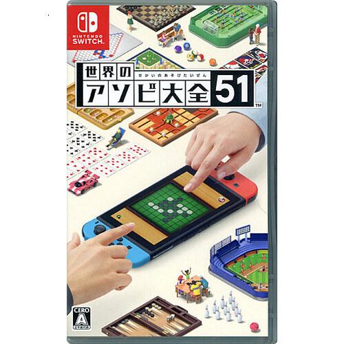 爆買【中古】【ゆうパケット対応】世界のアソビ大全51 Nintendo Switch