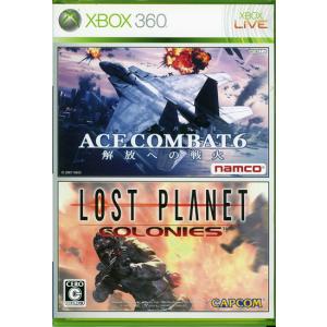 【中古】【ゆうパケット対応】エースコンバット6 解放への戦火＆ロスト プラネット コロニーズ XBOX 360 ケースいたみ [管理:1350011405]｜excellar-plus