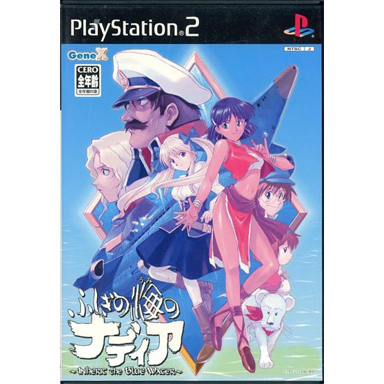 【中古】ふしぎの海のナディア -Inherit the Blue water- PS2 [管理:13...