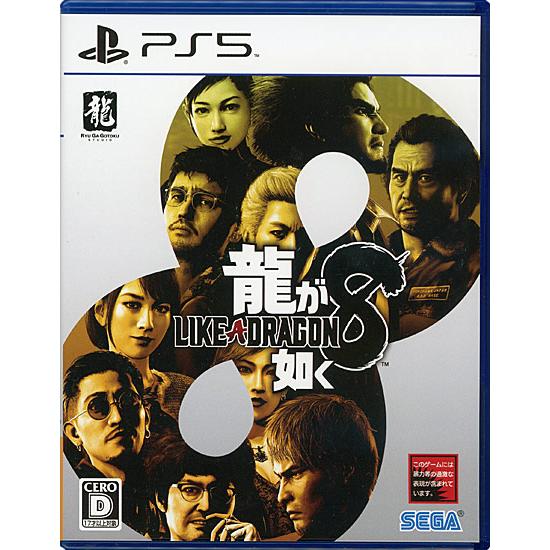 【中古】【ゆうパケット対応】龍が如く8 PS5 [管理:1350012212]