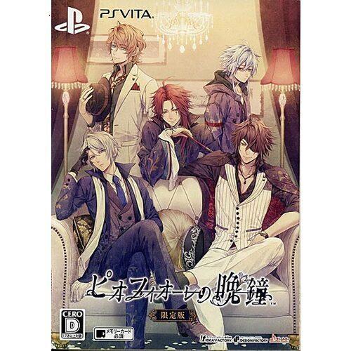 爆買【中古】【ゆうパケット対応】ピオフィオーレの晩鐘 限定版 予約特典付き PS Vita