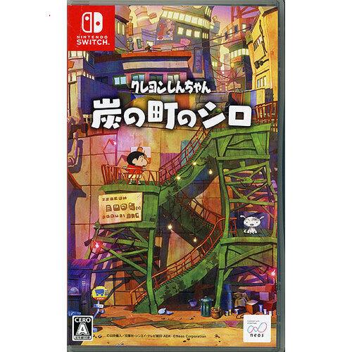 爆買【中古】【ゆうパケット対応】クレヨンしんちゃん『炭の町のシロ』 Nintendo Switch ...