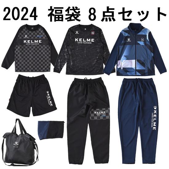 KELME ケルメ(ケレメ) S サイズ 2024年度 福袋 8点セット KF24930 [管理:1...