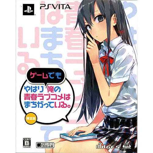 爆買やはりゲームでも俺の青春ラブコメはまちがっている。 限定版 PS Vita