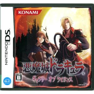 キャッシュレスで5 還元 中古 悪魔城ドラキュラ ギャラリー オブ ラビリンス Ds Www Purrworld Com