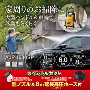 【いつでも+1％！5のつく日とゾロ目の日は+2%！】[在庫品]京セラ(リョービ) 高圧洗浄機 AJP-1630SP 668500B [管理:f4960673685385]｜excellar-plus