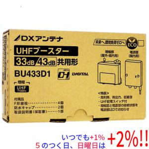 DXアンテナ GCU433D1S CS／BS・UHFブースター33／43dB切替式4K・8K対応