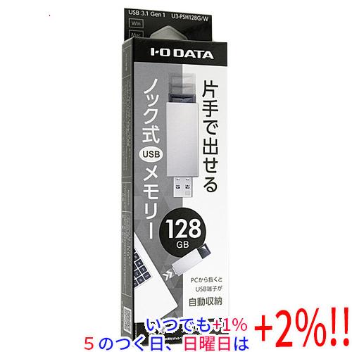 I-O DATA アイ・オー・データ USBメモリ U3-PSH128G/W 128GB ホワイト