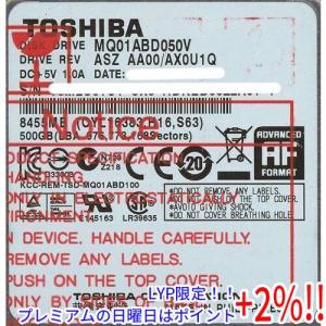 【５のつく日、日曜日はポイント+２％！ほかのイベント日も要チェック！】TOSHIBA(東芝) ノート用HDD 2.5inch MQ01ABD050V 500GB｜excellar