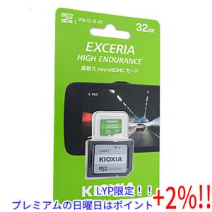 【５のつく日！ゾロ目の日！日曜日はポイント+3％！】キオクシア microSDHCカード EXCERIA HIGH ENDURANCE KEMU-A032G 32GB｜エクセラー