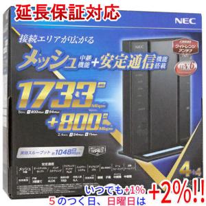 【2個セット】NEC 有線/無線LANルーター AM-AX1800HP Aterm AM-AX1800HPに買い換えた | ぴけっとガジェット