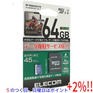 【５のつく日！ゾロ目の日！日曜日はポイント+3％！】ELECOM エレコム microSDXCメモリーカード MF-MS064GU11R 64G｜excellar