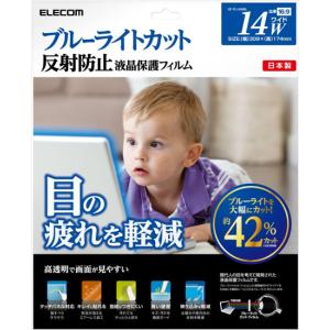 ELECOM エレコム ブルーライトカット 液晶保護フィルム EF-FL14WBL