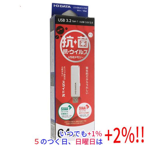 I-O DATA アイ・オー・データ USBメモリ U3-AB64CV/SW 64GB