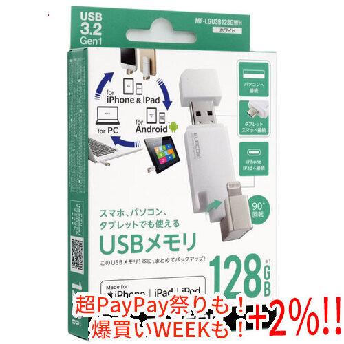 ELECOM エレコム Lightningコネクタ搭載USB3.2 Gen1メモリ MF-LGU3B...