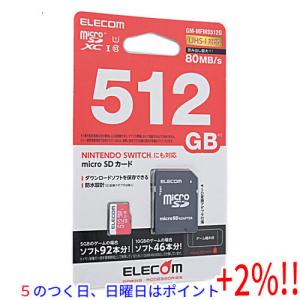 【５のつく日はポイント+3％！】ELECOM エレコム microSDXCカード GM-MFMS512G 512GB｜excellar