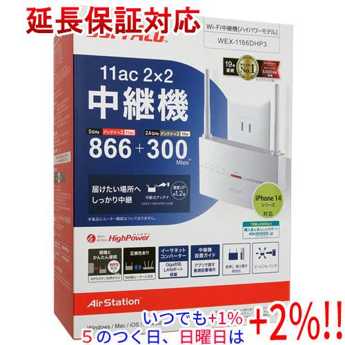 BUFFALO バッファロー WiFi 無線LAN中継機 AirStation HighPower ...