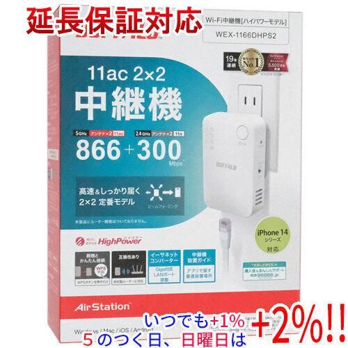 BUFFALO バッファロー WiFi 無線LAN中継機 AirStation HighPower ...